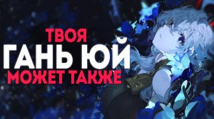 Коза Боданула Геовишапа в мире | Genshin Impact 2.5