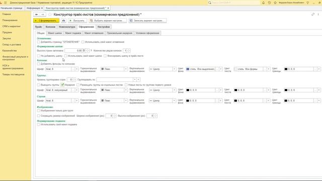 Прайс лист с оглавлением и иерархией по видам номенклатуры смотреть онлайн