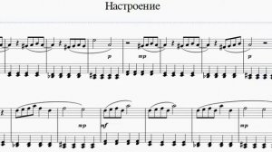 Настроение, Л Виндер