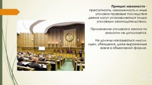 Лекция для 5-7 классов «Уголовное право»
