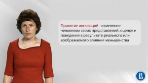 Социальная психология. Лекция 12.6. Влияние меньшинства