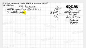 № 406 - Геометрия 7-9 класс Атанасян