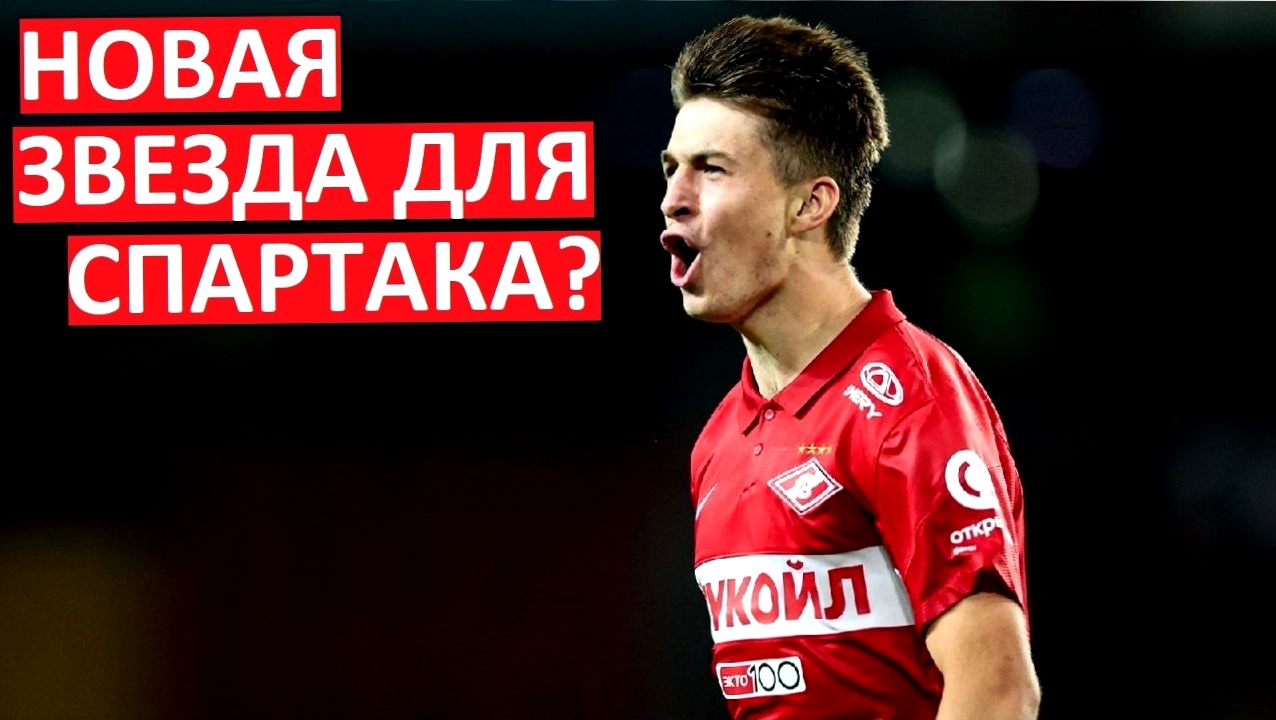 "Спартак" получит новую звезду из Беларуси? Мелёшин уже забивает!