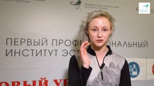 Поверхностный пилинг. Процедура в Первом Профессиональном Институте Эстетики