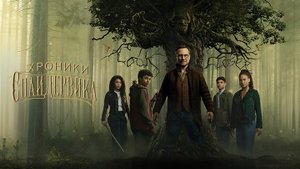 Сериал Хроники Спайдервика – 1 сезон 8 серия / The Spiderwick Chronicles
