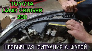 Непонятная ситуация с Тойотой. Toyota Land Cruiser 200 не работает ресничка в фаре (ДХО/габарит)