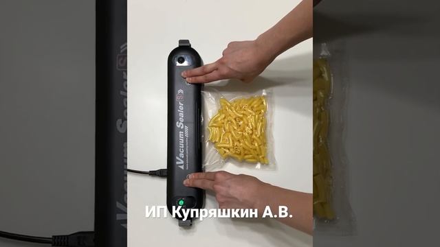 Вакумный упаковщик «vacuum sealer s»