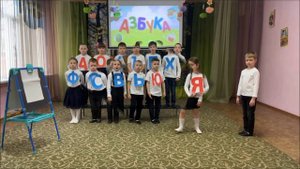 "Буква Я"  Б.В. Заходер. 2024г.
