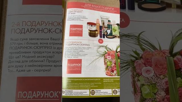 Акции Ив Роше 2021 смотреть онлайн