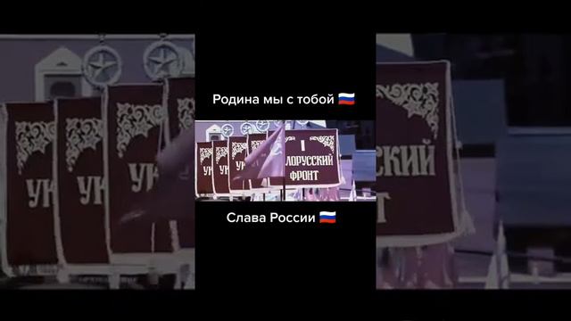 Родина мы с тобой Слава России смотреть онлайн