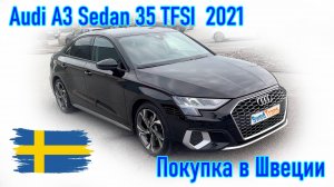 Покупка и пригон авто из Европы (Скандинавия, Швеция). Audi A3 Sedan 35 TFSI, 2021 г.