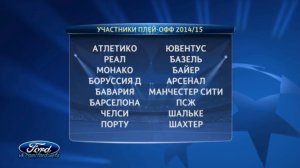 Лига Чемпионов 2014-15  Групповой раунд. 6 тур. 2-й день обзор @ford.uefa