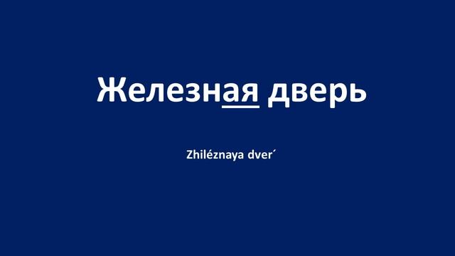 Урок русского языка для иностранцев.. Имя прилагательное.