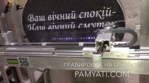 заказать гравировку на памятнике