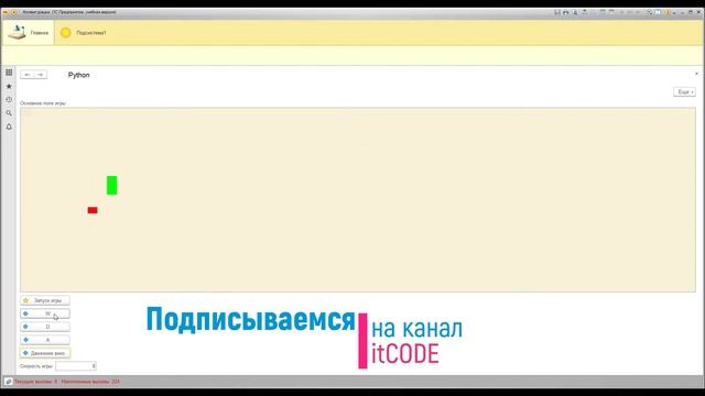 №7 1С: Пишем ИГРУ на 1с. Python питон, змейка  Часть №7|#1С, #программирование, #пишемигру, #gamede