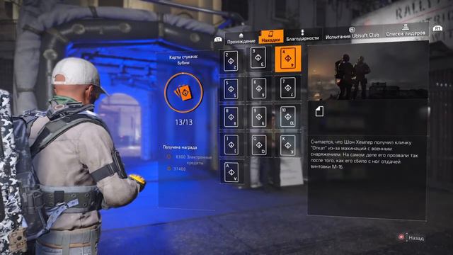 The Division 2 - Карты Стукача, перечень всех боссов смотреть онлайн