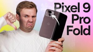 PIXEL 9 PRO FOLD： ФАТАЛЬНАЯ ОШИБКА GOOGLE - Арсений Петров