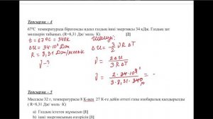 физика 10 сынып БЖБ №2 2 токсан Газ заңдары»  және  Термодинамика