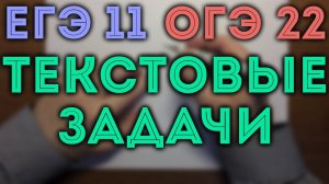 ТЕКСТОВЫЕ ЗАДАЧИ на движение, работу, смеси ЕГЭ 11, ОГЭ 22 #2✏️