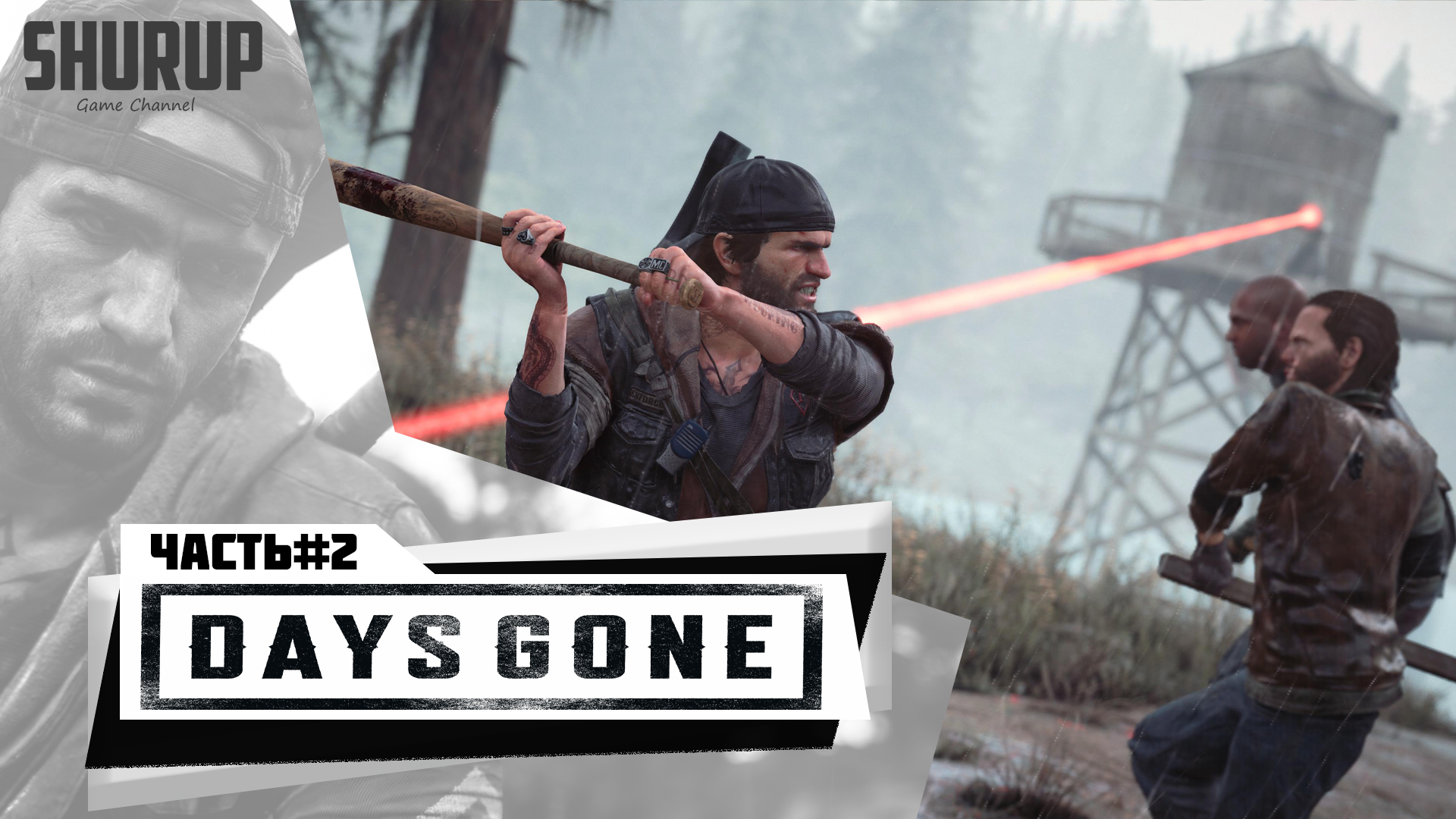 Days Gone | Жизнь После | Прохождение | Часть 2 | Без комментариев |