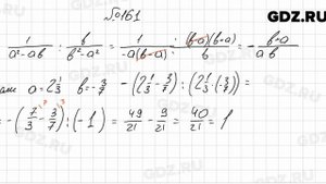 № 161 - Алгебра 8 класс Мерзляк