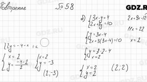 Повторение № 58 - Алгебра 8 класс Мордкович