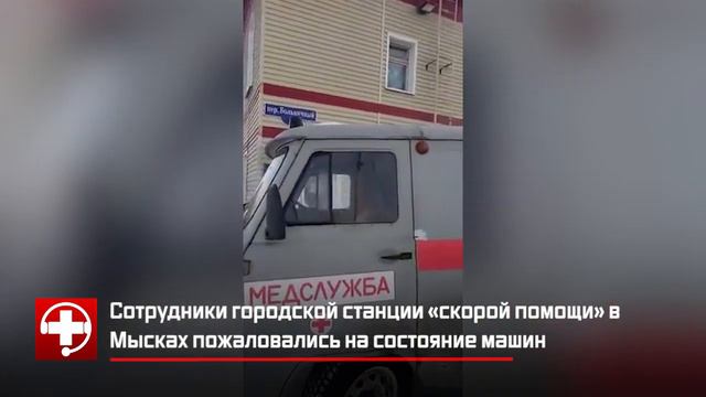 Сотрудники скорой показали шокирующие кадры состояния автомобилей смотреть онлайн