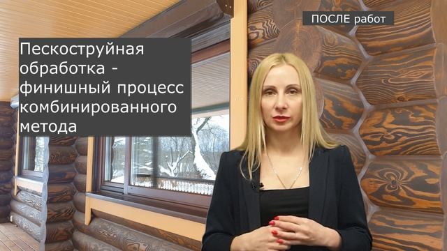 Как шлифовать дом из бревна, который крашенный? Обновление. Методы шлифовки