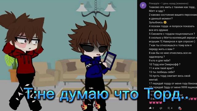 #eddsworld #gachaclub #tord #tom #edd #matt "Задания/Вопросы" (вопрос/ответ)