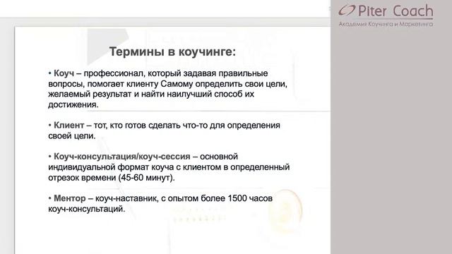 "Эфир 1. Почему выгодно консультировать, сколько зарабатывает коуч?» смотреть онлайн