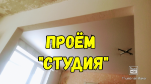 Проём "студия" с тремя точечными светильниками