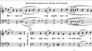 Предначинательный псалом (103). Д.Аллеманов. Партия Баритон, мужской хор, ноты.