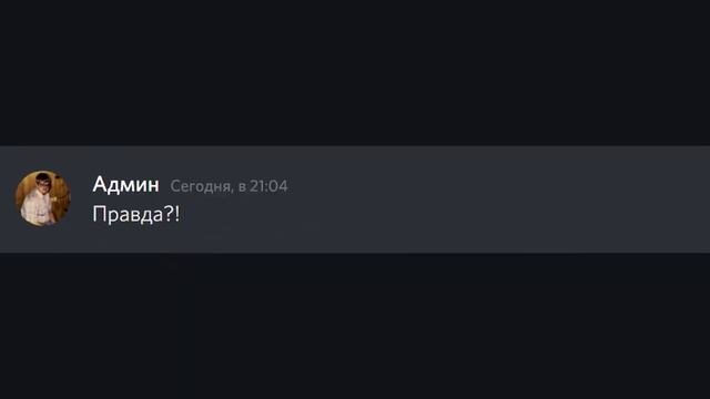 Как Понравиться Любой Девушке?! | Переписка Discord - Инкограф