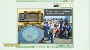 Путешествуя, познаём мир