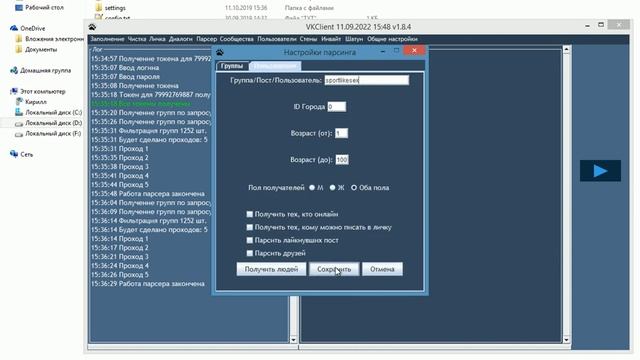 Парсер для Вконтакте | VKClient | Подробнее на devorigin.org
