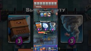 Clash Royale | Тройной драфт