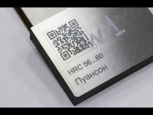 Лазерная маркировка QR-кода и теста на стали Х12МФ на лазерном гравере Kamach T320