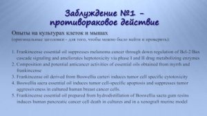 Эфирное масло ладана: свойства и мифы