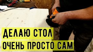 Как сделать кухонный стол своими руками в домашних условиях