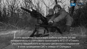 Тульские десантники при помощи гранатомета рассеяли противника около Соледара