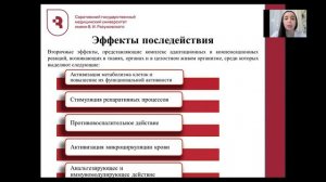 «Биологические механизмы воздействия гелий-неонового лазера»