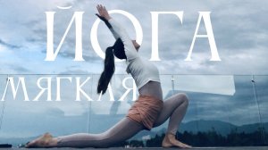 МЕДЛЕННАЯ ЙОГА  25 минут | йога для расслабления | йога для начинающих и продолжающих