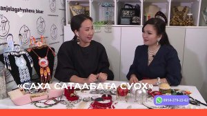 «Саха сатаабата суох» (27.12.22)