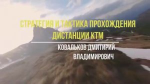 Пешеходный туризм. КТМ