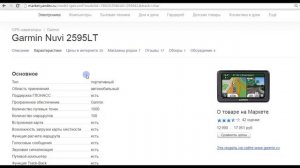 Анти-Обзор Garmin Nuvi 2595LT