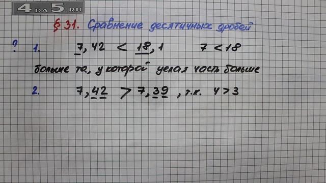 Вопросы 1-3 – § 31 – Математика 5 класс – Мерзляк А.Г., Полонский В.Б., Якир М.С. смотреть онлайн