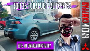 Топ 35 Китайского г... Товаров с Aliexpress. Часть первая