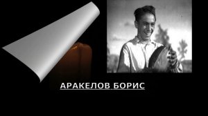 УШЕДШИЕ АКТЁРЫ ИЗ ФИЛЬМА МАКСИМ ПЕРЕПЕЛИЦА (1955)