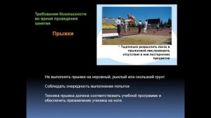 Техника безопасности легкая атлетика
