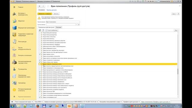 Учет платных медицинских услуг в программе 1С:Медицина смотреть онлайн